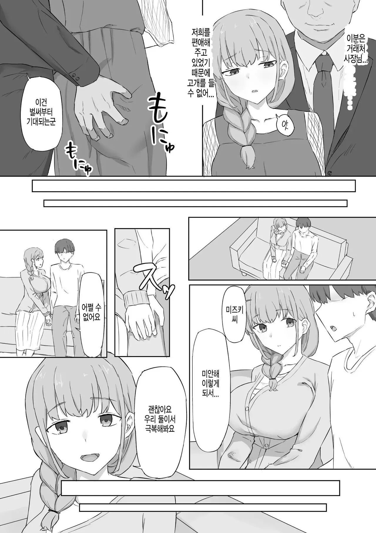 Tsuma ga Shachou ni Netorareru | 아내가 사장에게 네토라레 당하다 | Page 4