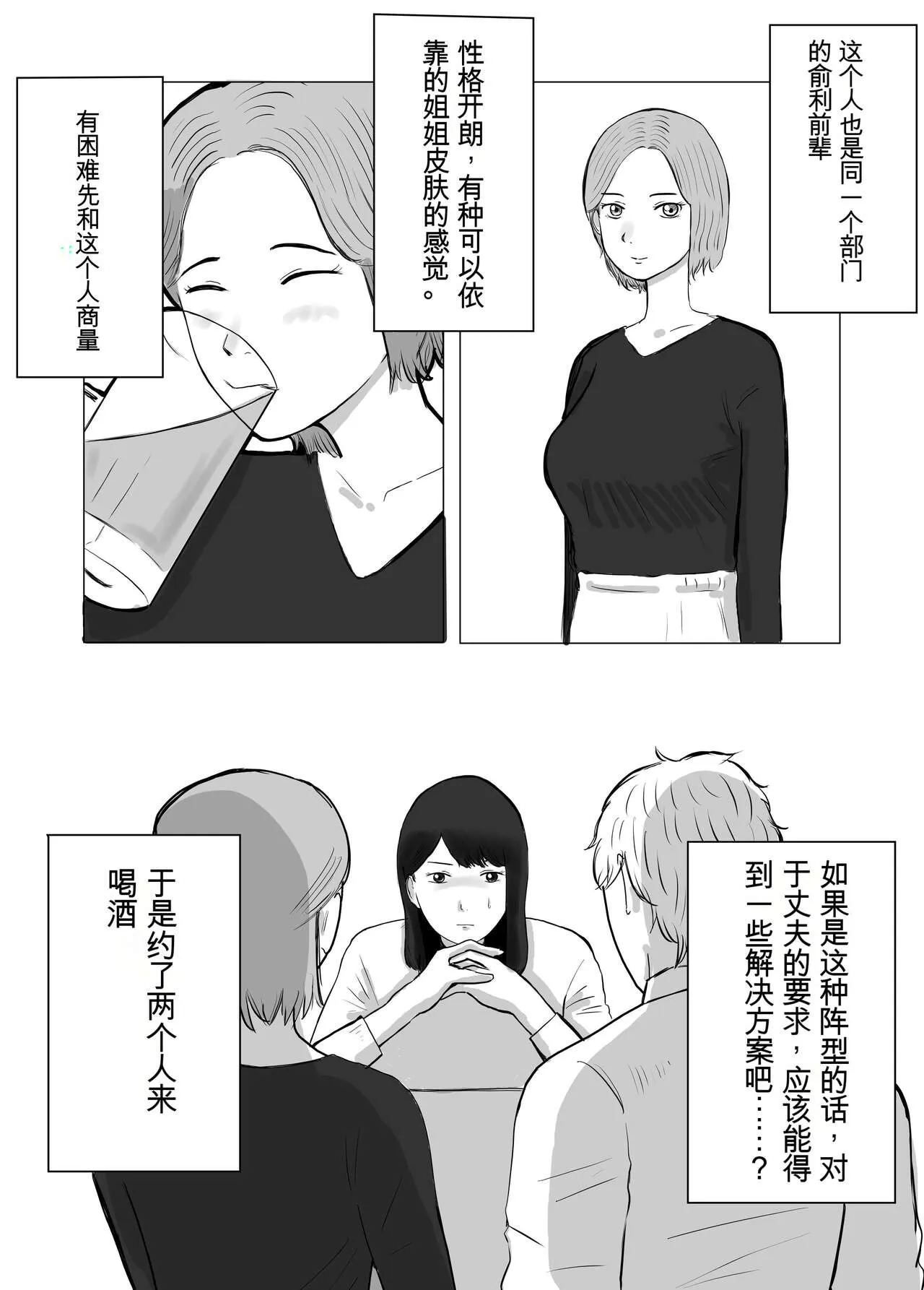 Netorase, Gokentou kudasai | 请让我睡一觉再考虑一下 | Page 3