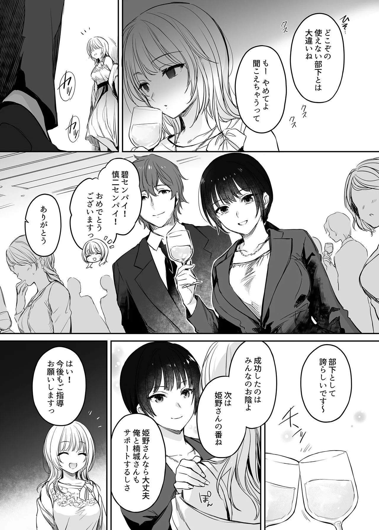 Wakarase Soushuuhen ~Owaranai Akumu to Oboreru Onna-tachi~ | Page 73