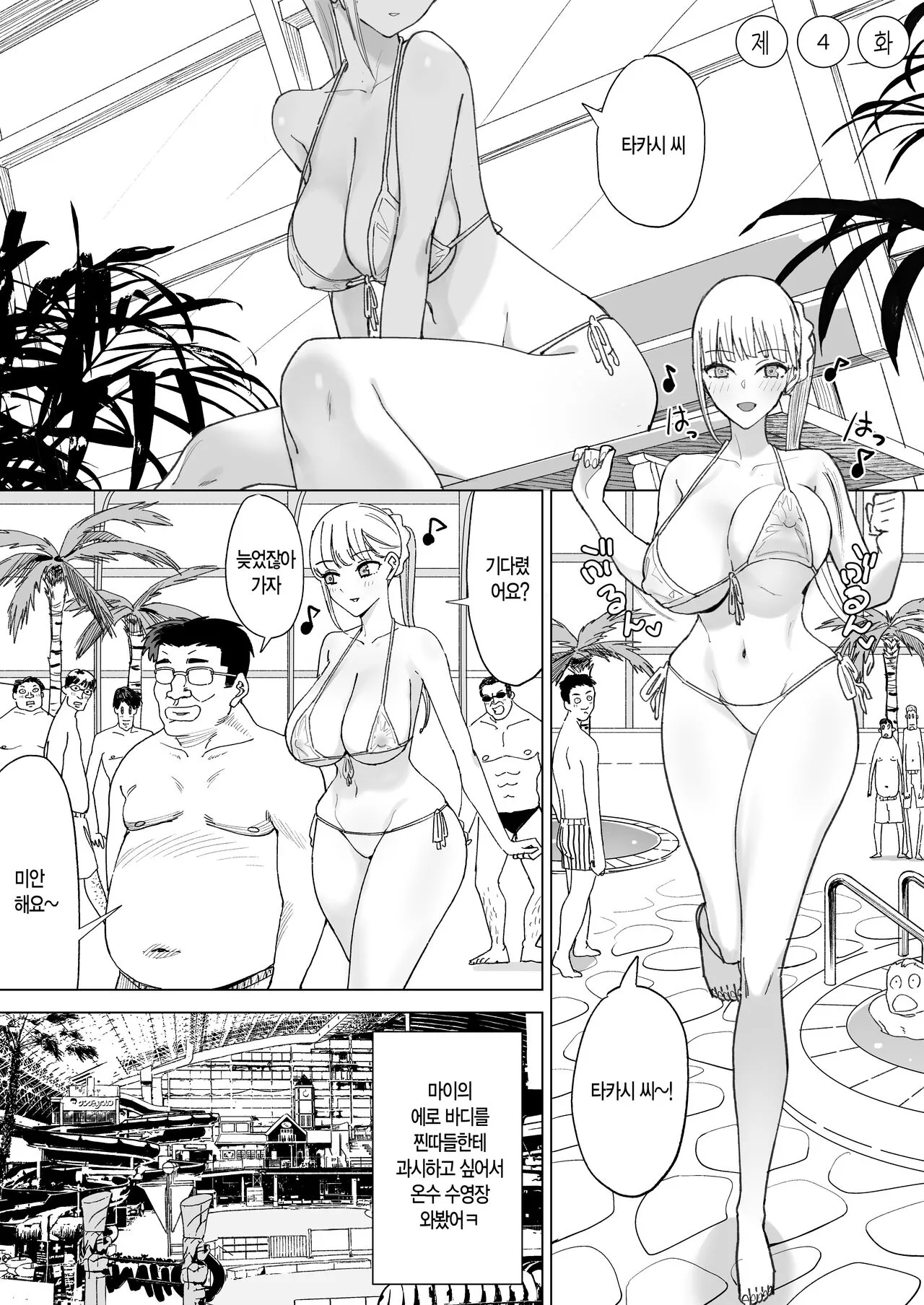 Ecchi na Fuushuu ga Aru Kaso Shuuraku no Ohanashi 4 | 음란한 풍습이 있는 깡촌의 이야기 4 | Page 19