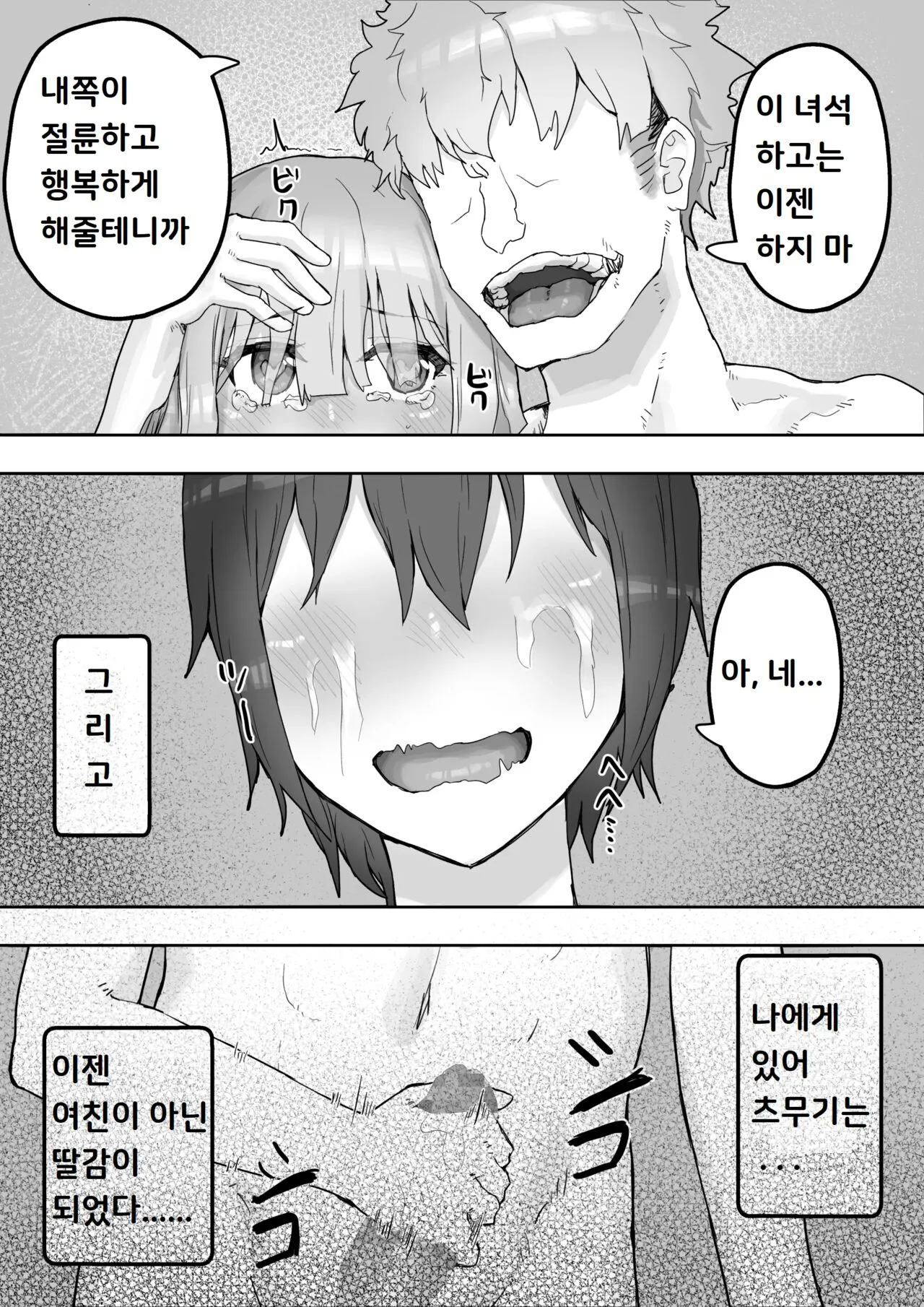 Iyashikei Kanojo o Netoraseru ~Yarichin ni Choukyou Sarete Inranka~ | 치유계 여친을 사귀다 ~걸레남에게 조교되어 음란화~ | Page 71