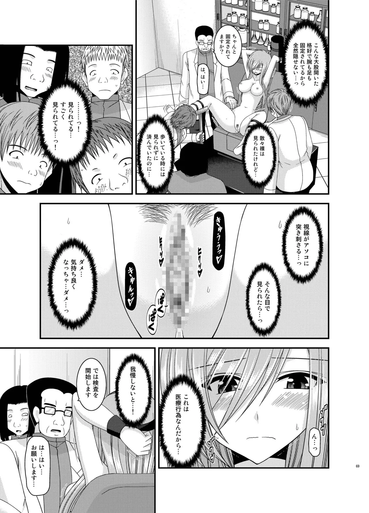 Melon ga Chou Shindou! R Soushuuhen IV | Page 69