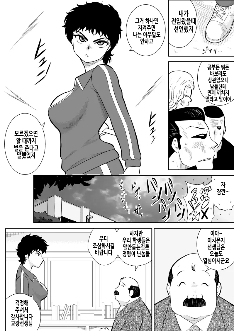 Battle Teacher Tatsuko | 배틀 티처 타츠코 | Page 5