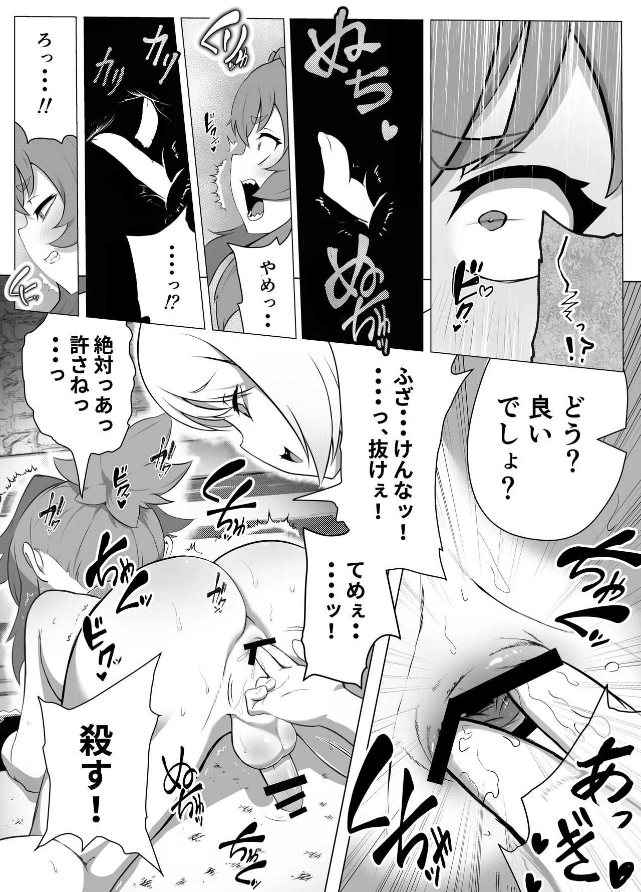 Namaiki Otokonoko Boukensha VS Zetsurin Goblin | Page 16