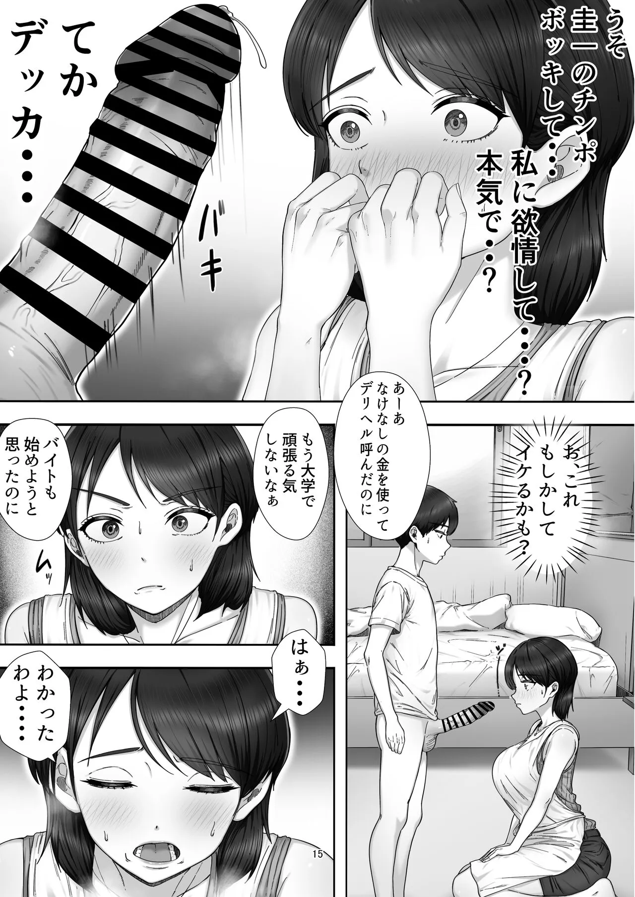 DeliHeal Yondara Gachi no Kaa-chan ga Kita Hanashi. | Page 15