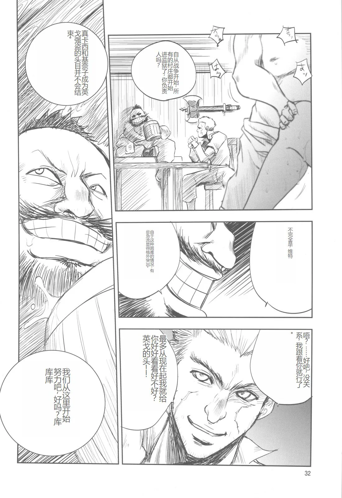 GRASSEN'S WAR ANOTHER STORY Ex #01 Node Shinkou I | Page 31