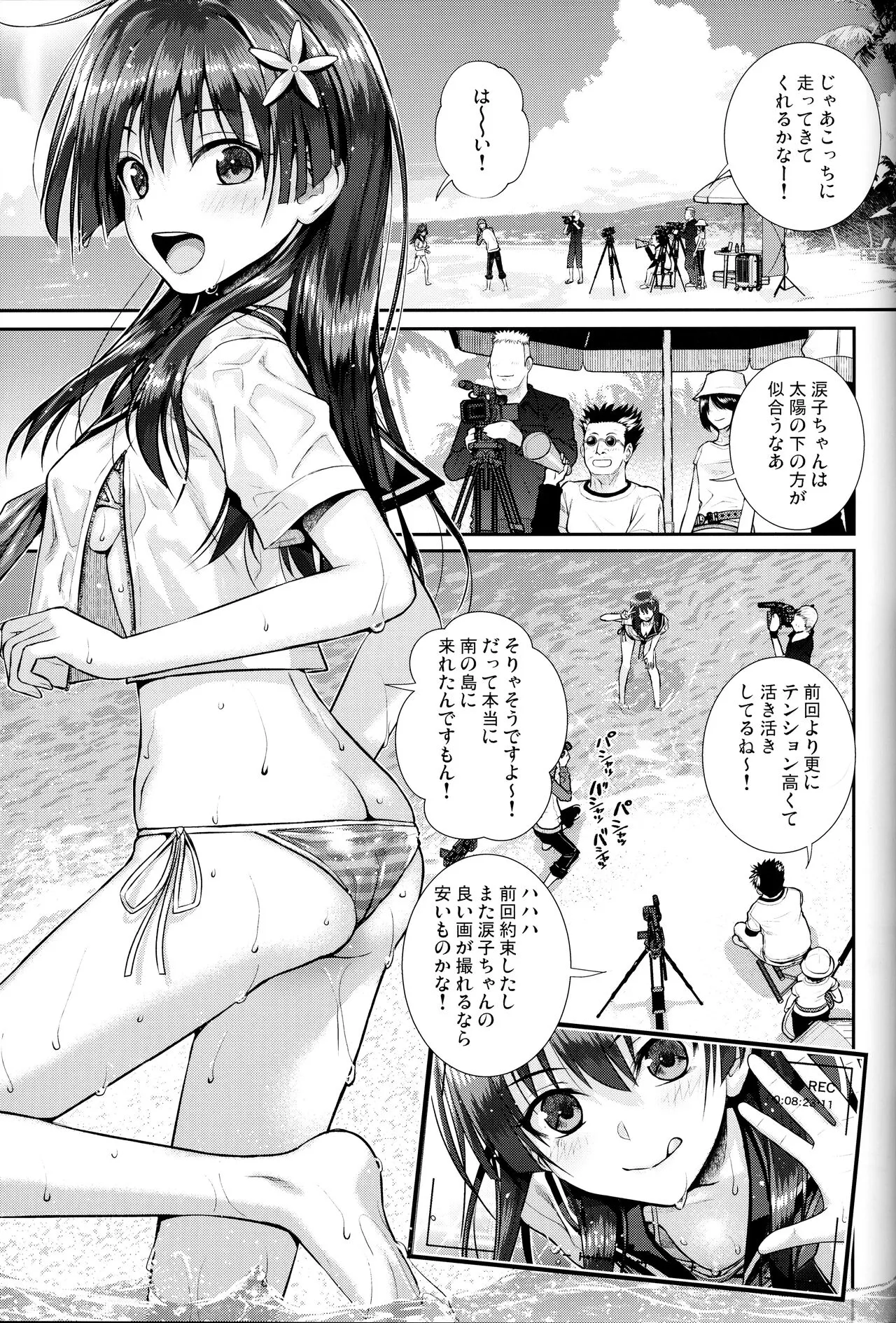 Saten-san, Image Video o Toru Winter | Page 6