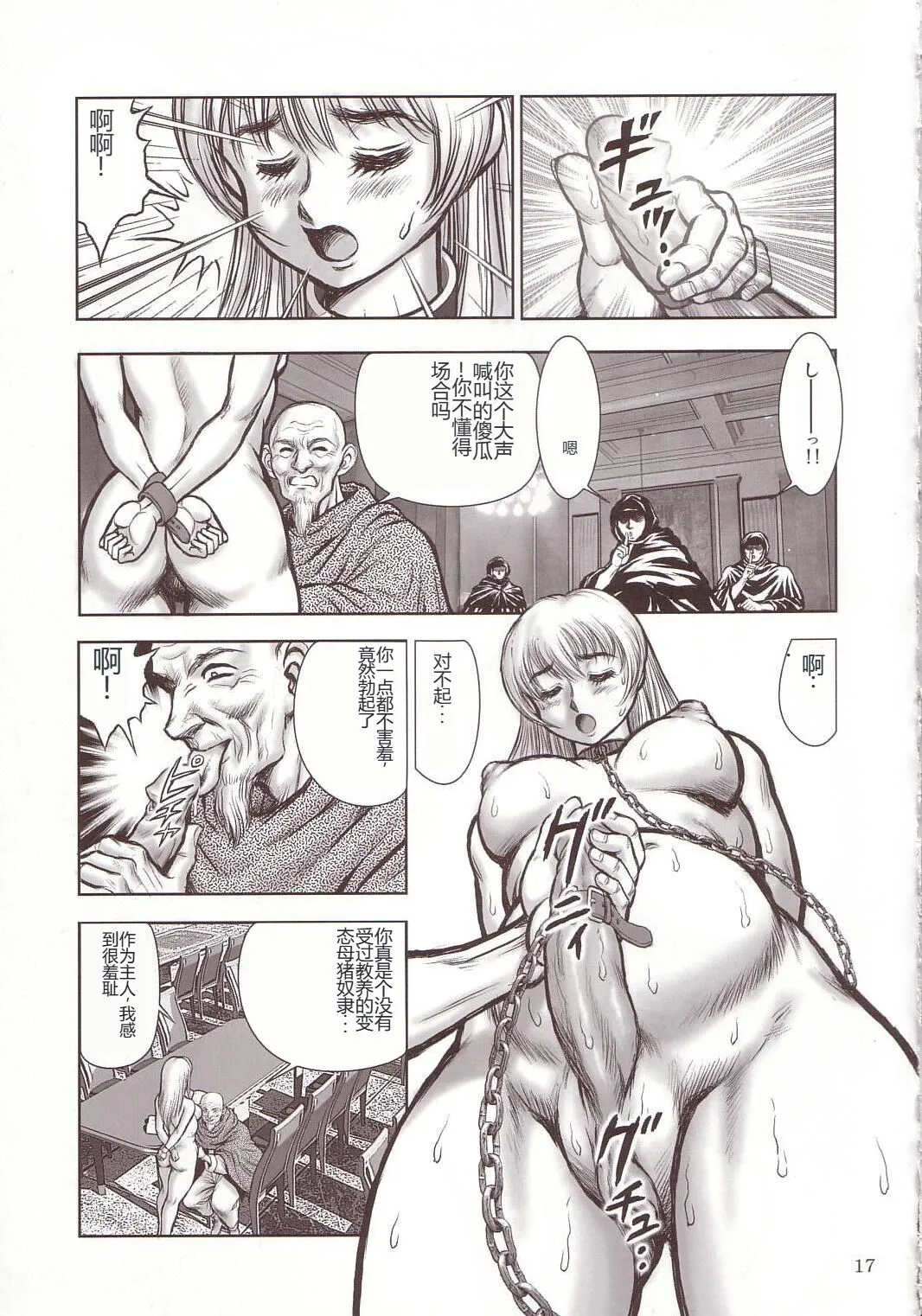 Dorei Senshi Maya Antou Hen volume. 1 | Page 16