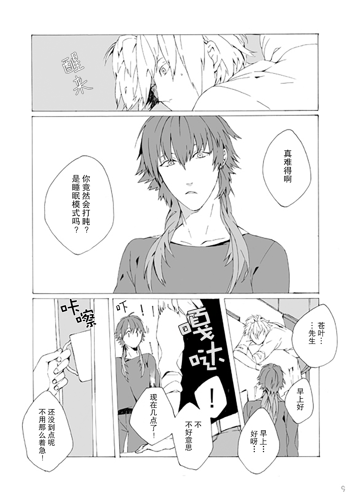 Dekisokonai wa dareda | 失败品到底是谁呢 | Page 8