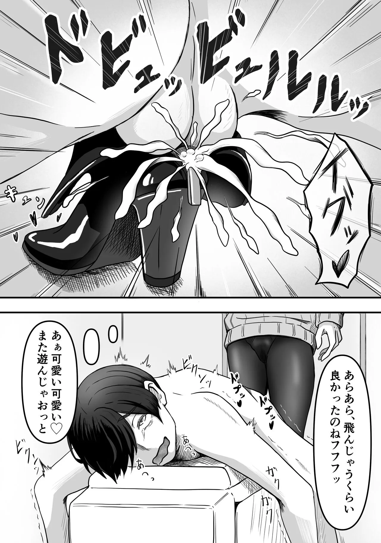 Hitozuma Boots no Yuuwaku ni Boku wa Katenai | Page 33