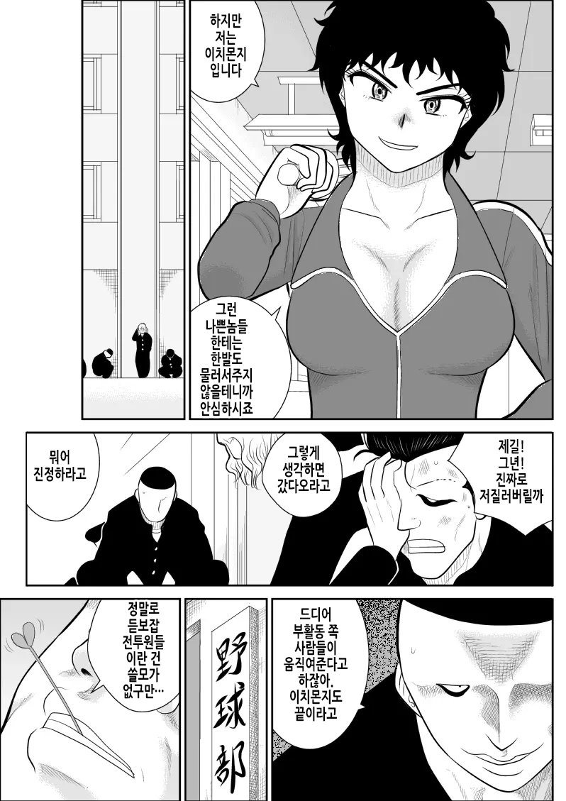 Battle Teacher Tatsuko | 배틀 티처 타츠코 | Page 6