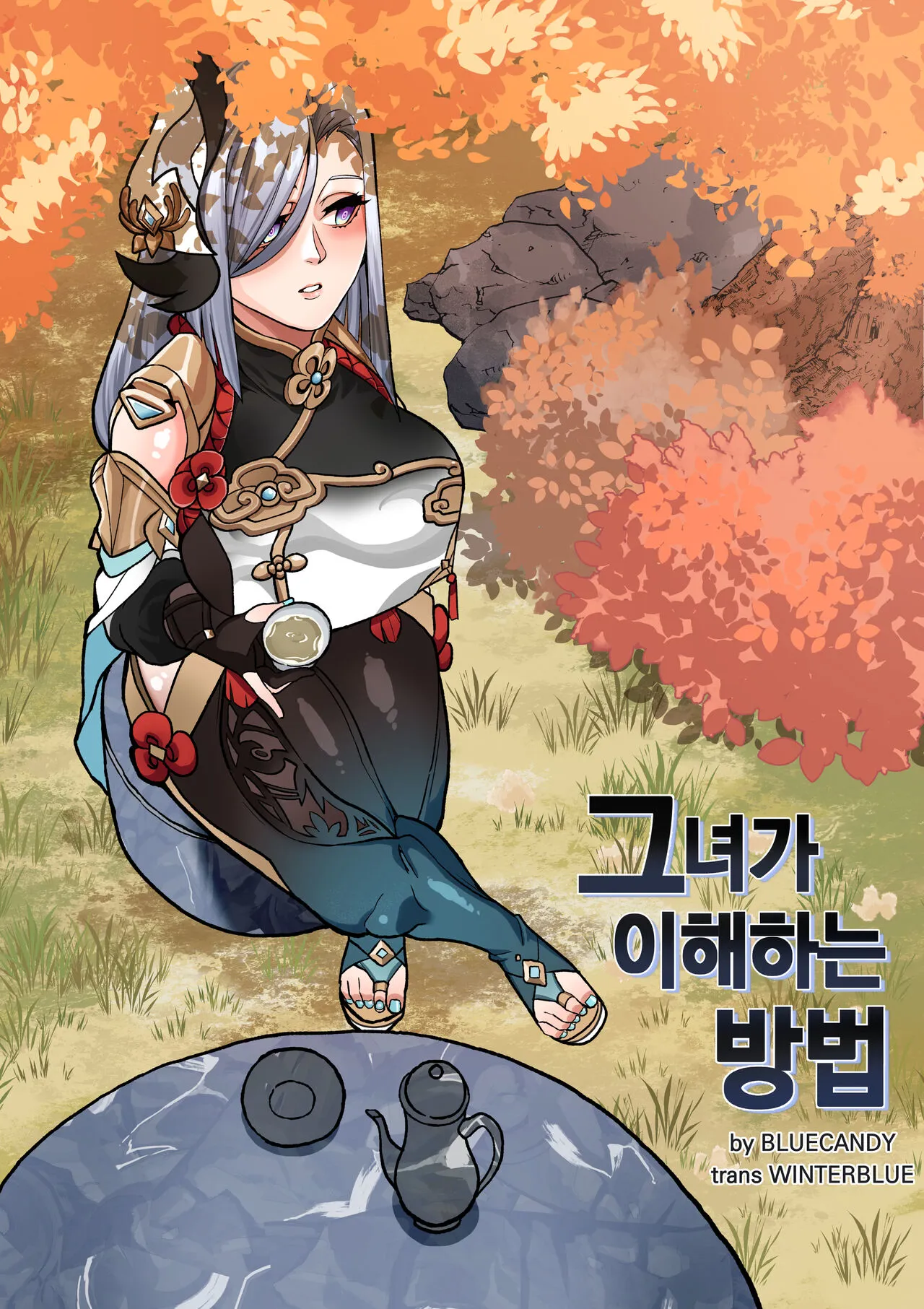 [BLUECANDY] The Way She Understands (Genshin Impact) [Korean] [Decensored]'s first page