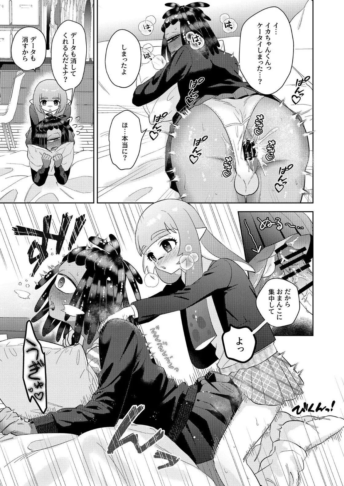 Ika-chan-kun to Spiky ga seifuku gia de josō etchi suru hon | Page 22