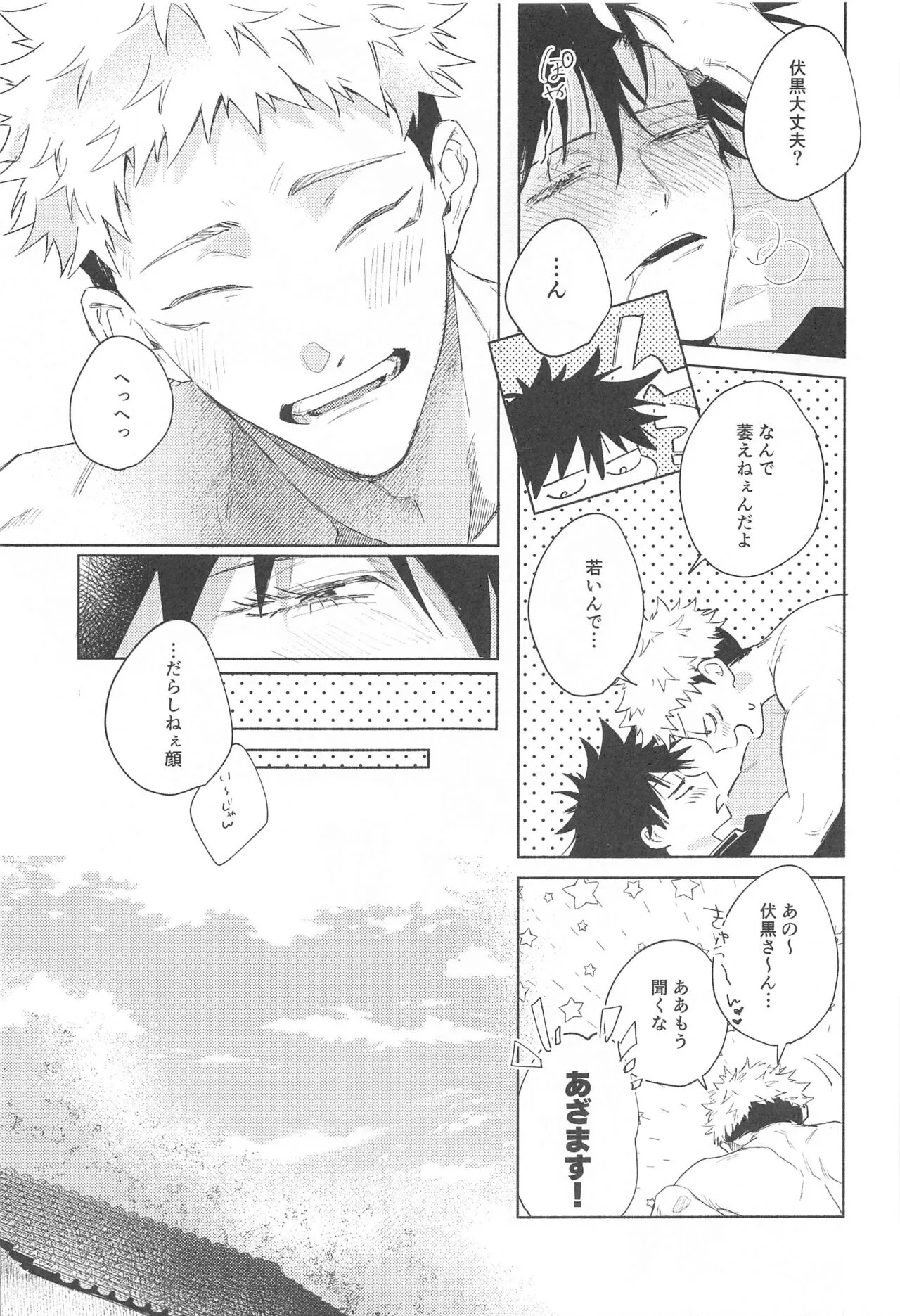 I Love You no Sono Saki | Page 22