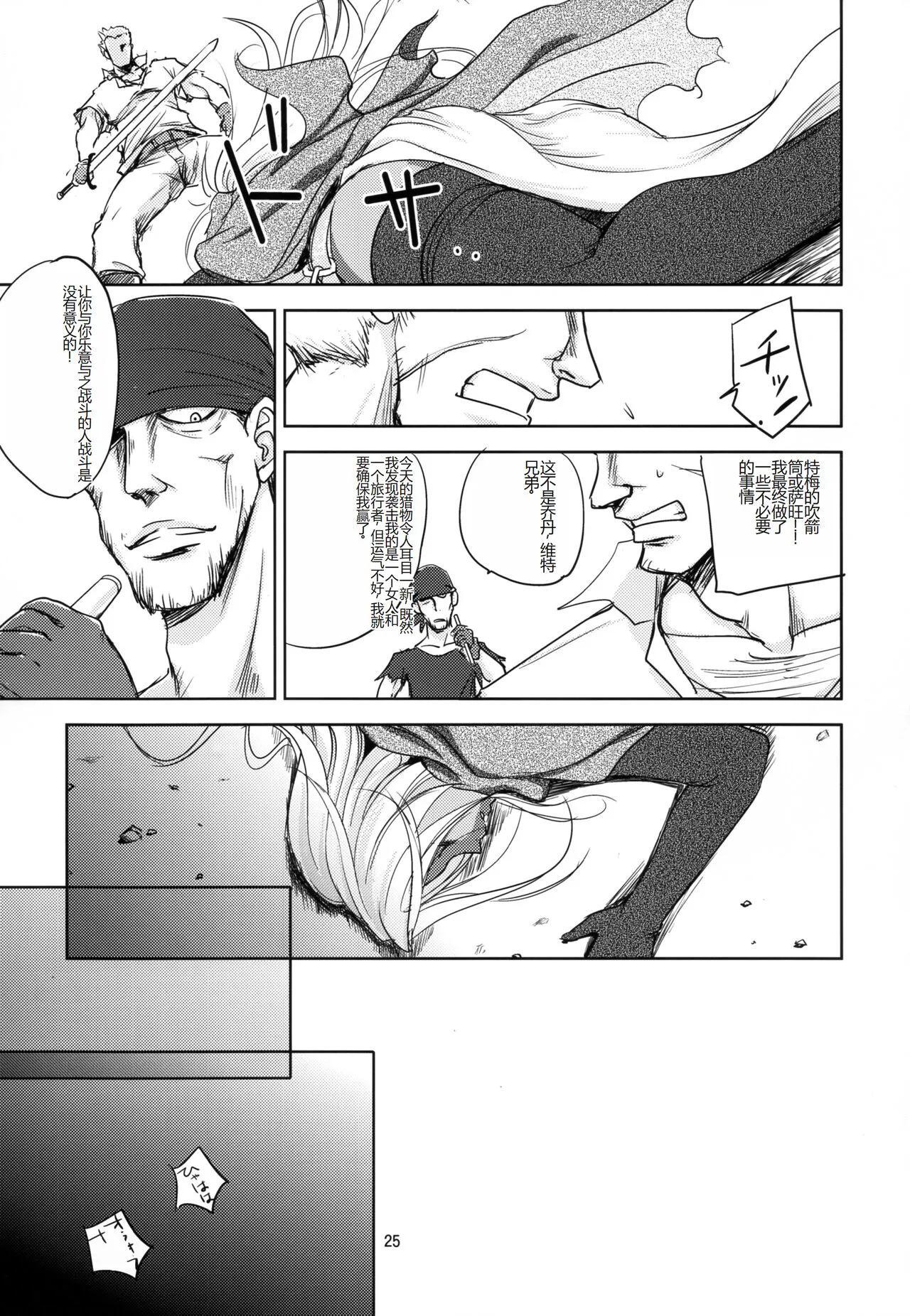 GRASSEN'S WAR ANOTHER STORY Ex #04 Node Shinkou IV | Page 25