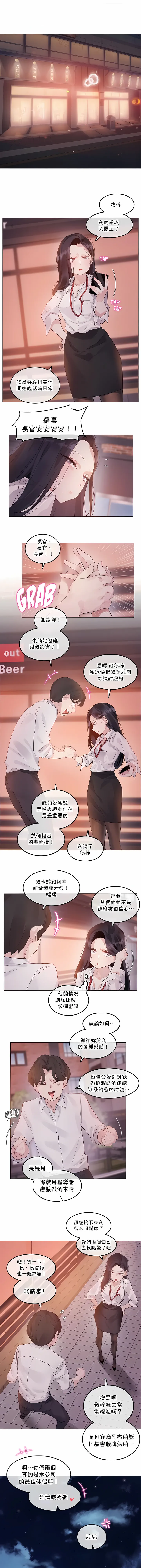 一个变态的日常生活 | A Pervert's Daily Life 第1-4季 1-144 | Page 1008