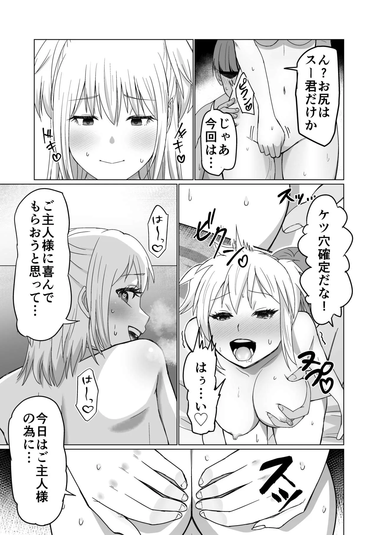 Okanemochi no Onnanoko o GET Shite Jibun Gonomi no Mesuinu ni Shitsukeru Hanashi. | Page 9