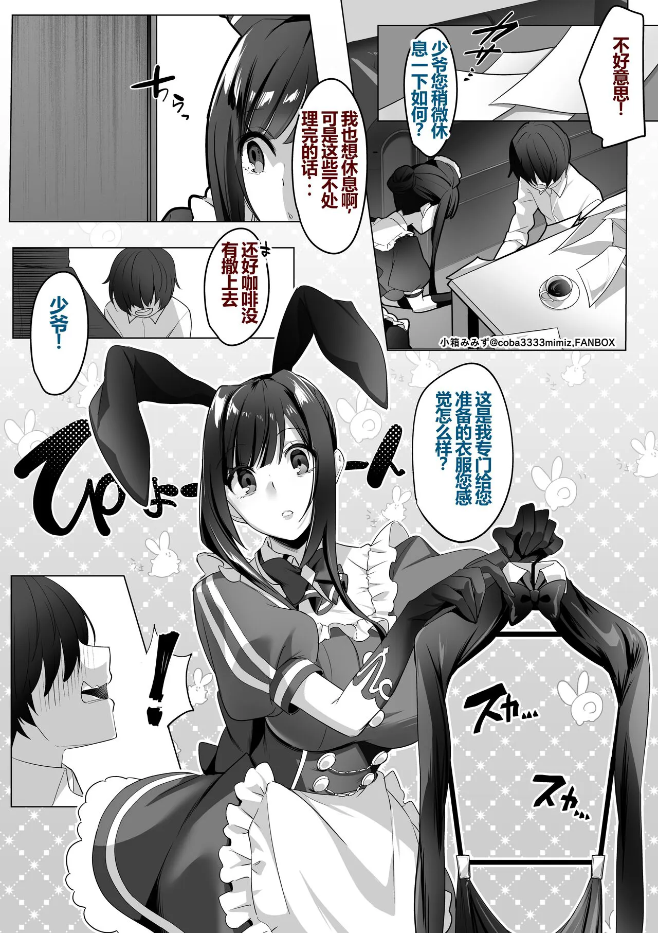 Nana-san x Goshisoku-sama no W Bunny Ashikoki 【一个人汉化】 | Page 3