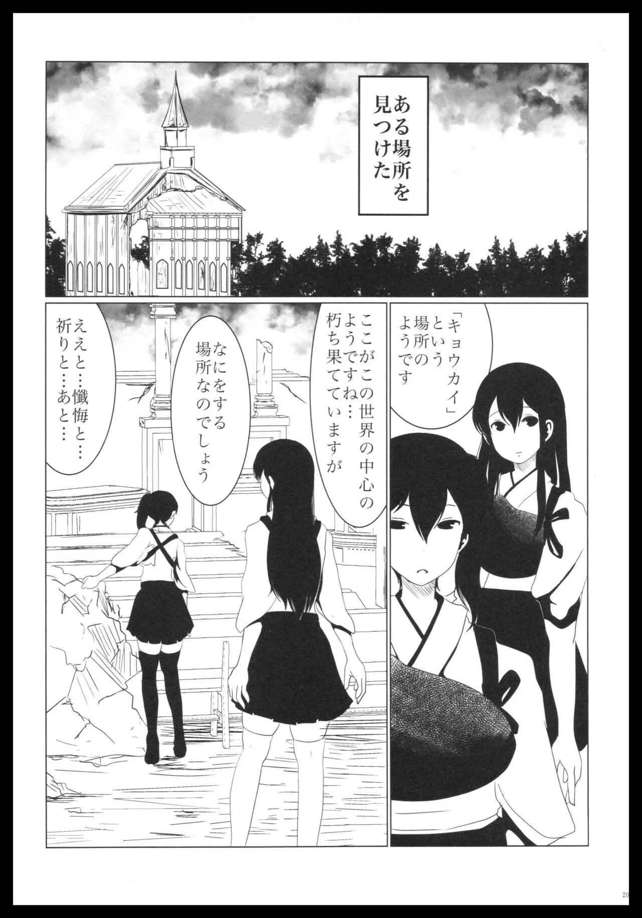 Akagi x Kaga Shinkon Shoya Anthology - 1st bite ~Hokori no Chigiri~ | Page 206