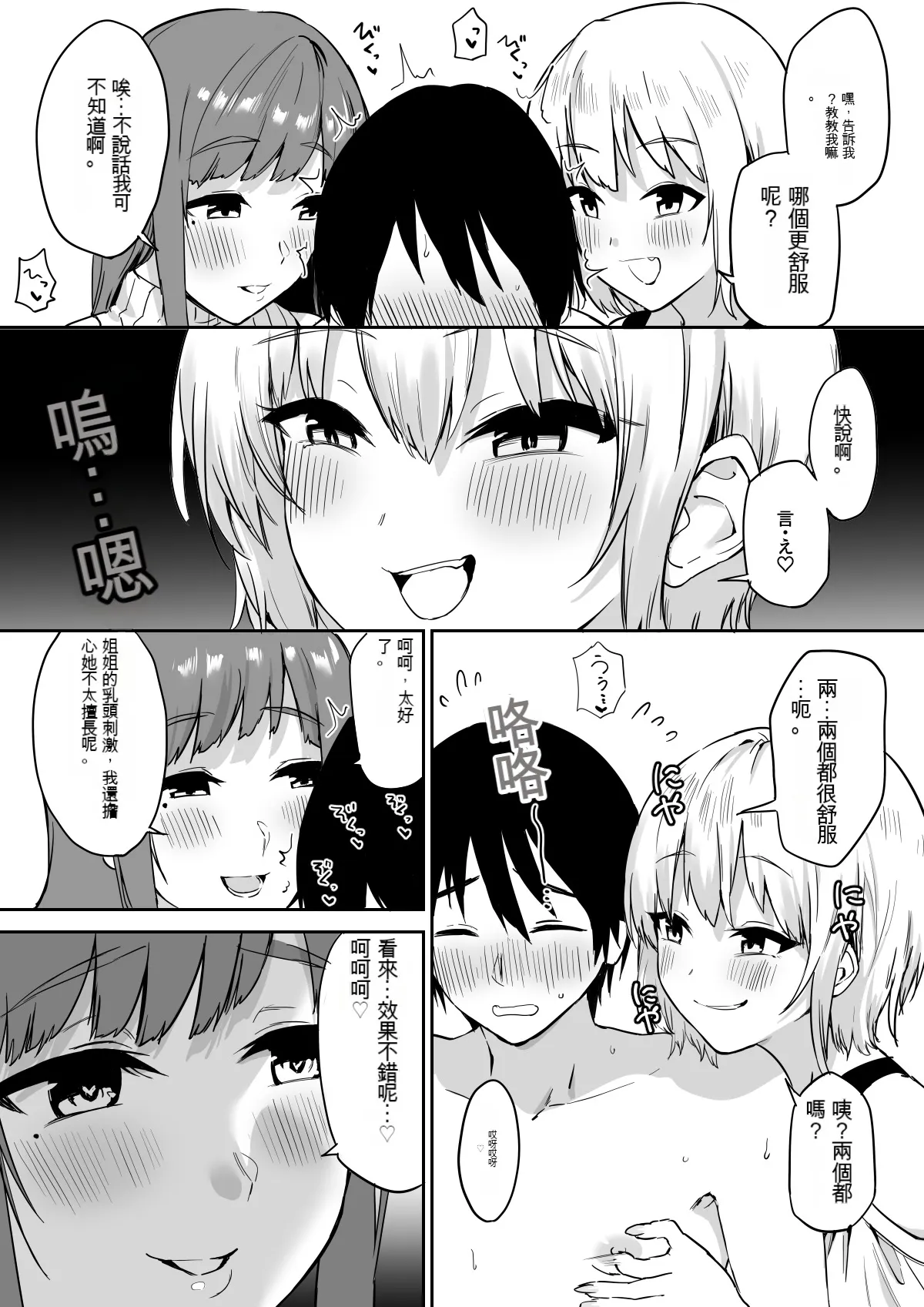 Ecchi na Shimai no Double Chikubi Seme Kairaku | Page 20