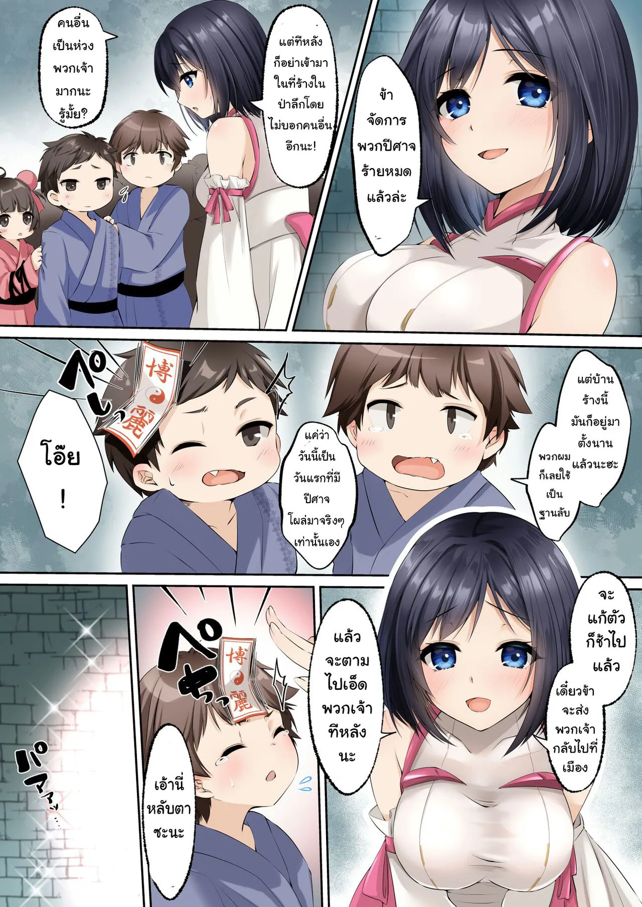 Sennou Shihai Sareru Mabaraishi ~Watashi Anata no Gohoushi Ningyou ni Sarechaimashita~ | ล้างสมองนักบวชหญิง | Page 4