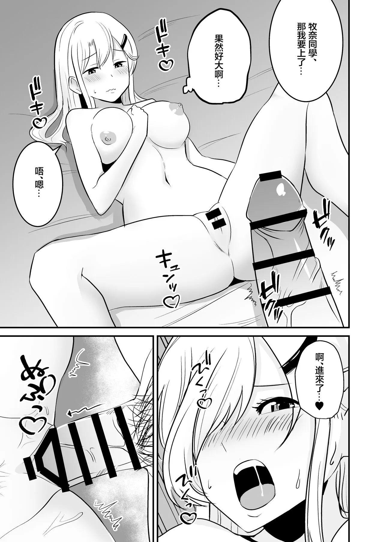 Gal ga Ouchi ni Yattekita Hanashi | 辣妹來我家裸打炮的故事 | Page 12