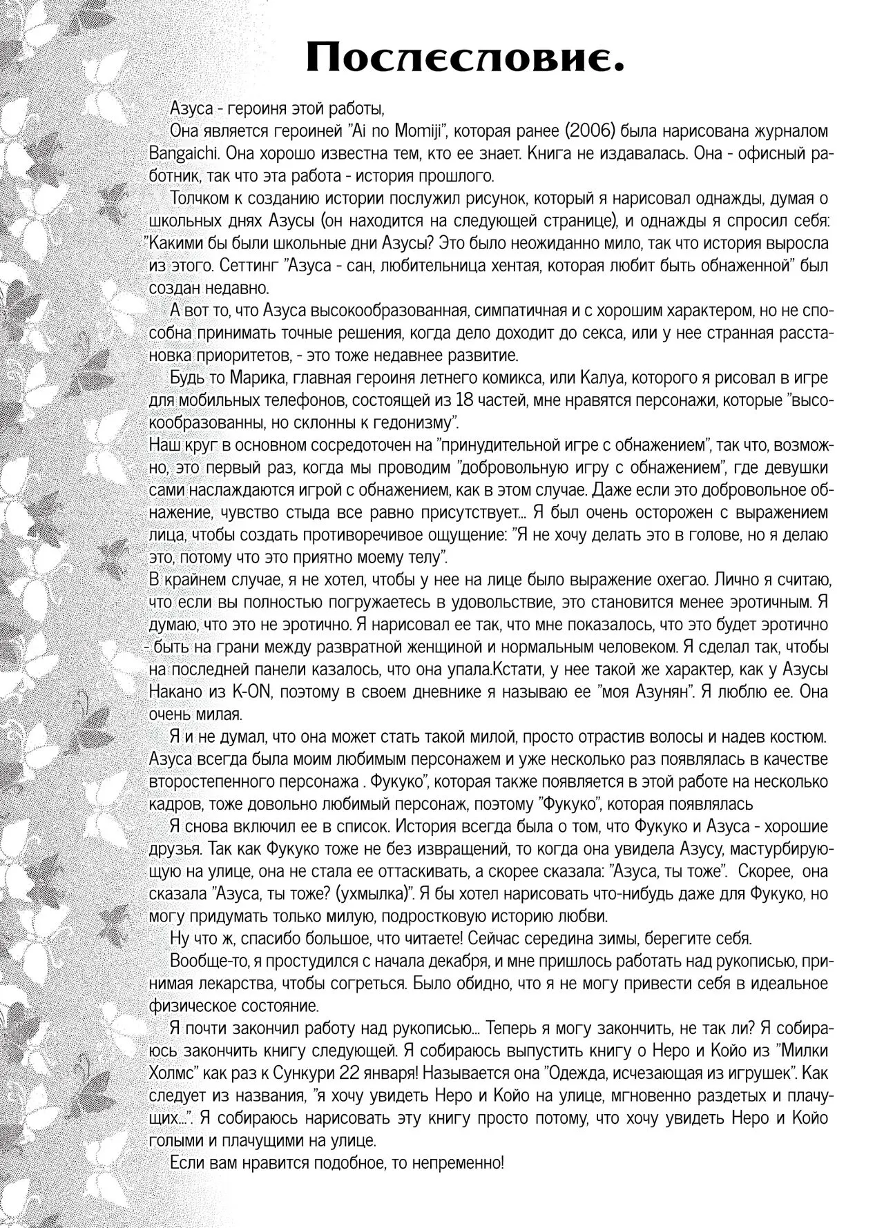 Yuutousei Roshutsu | Отличница - эксгибиционистка | Page 19