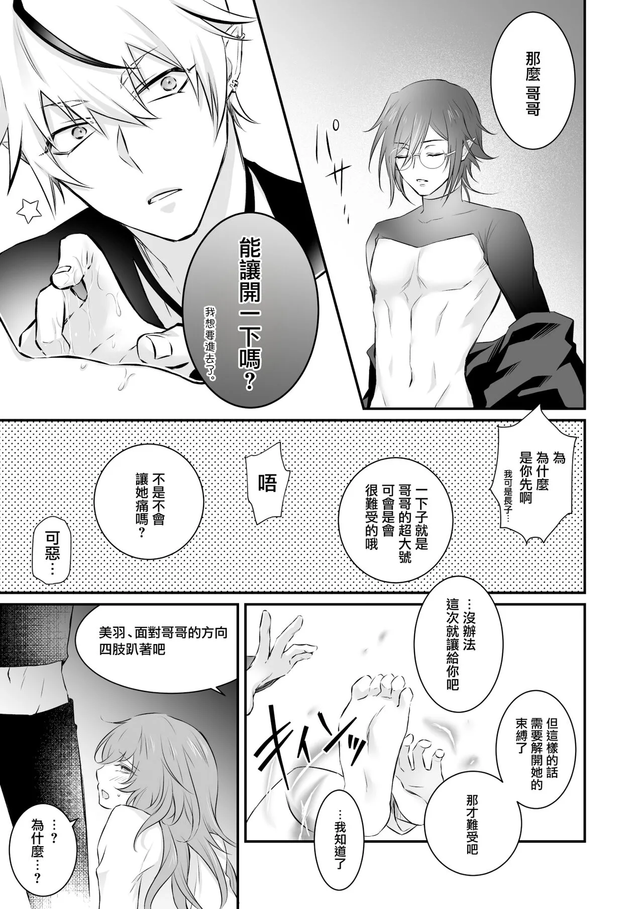 Mayoikonda hinadori wa kuro Erufu no kyodai ni dekiai sa reru | 误入的雏鸟被黑妖精兄弟溺爱 1 | Page 14