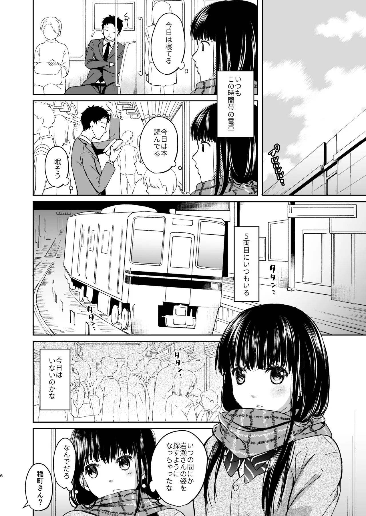 Kimi no Taion Kimi no Kodou | Page 5