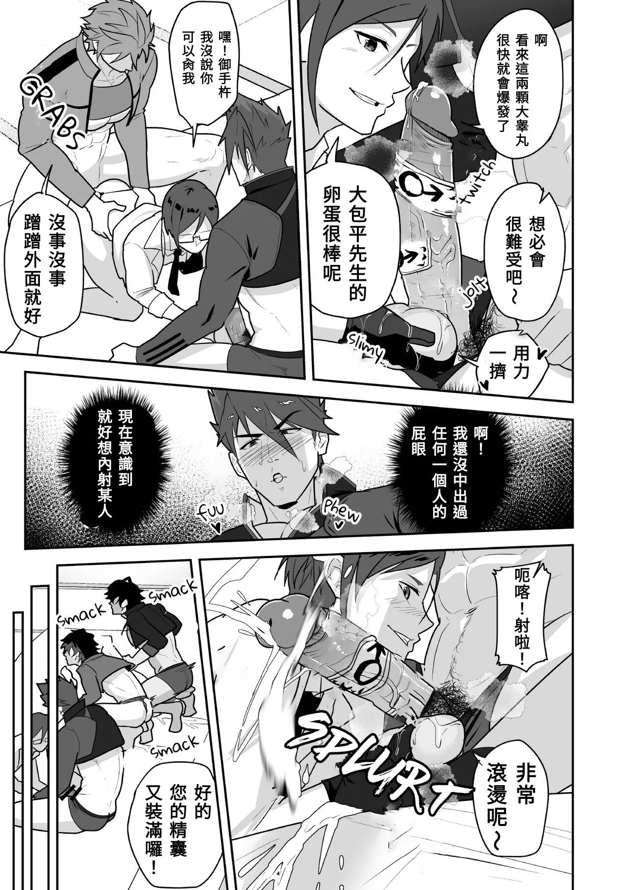 Toaru Osu Danshi | 刀劍雄男士 | Page 15