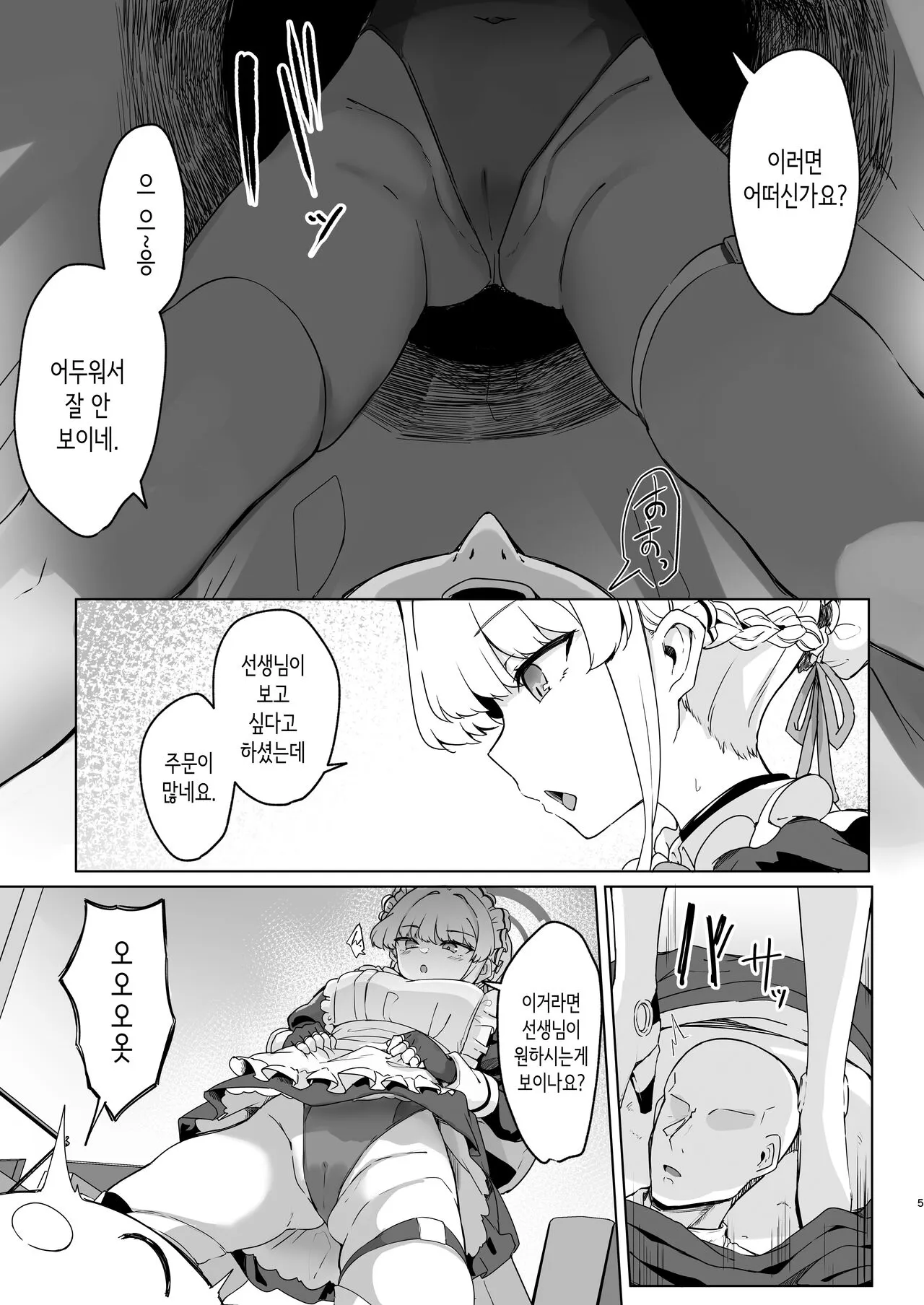 Toki-chan wa Sensei no Senzoku Maid | 토키쨩은 선생님의 전속 메이드♥ | Page 4