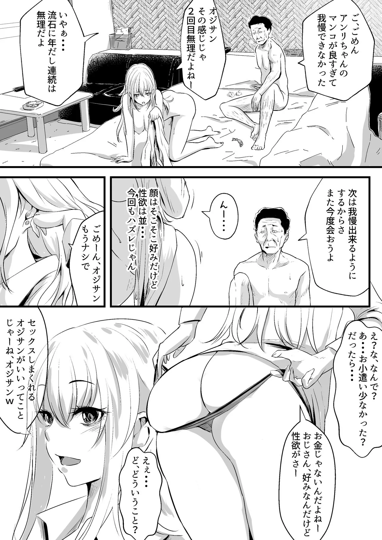 Papakatsu Joshi  wa  Kimoi Oji-san ga Suki nano desu. | Page 3