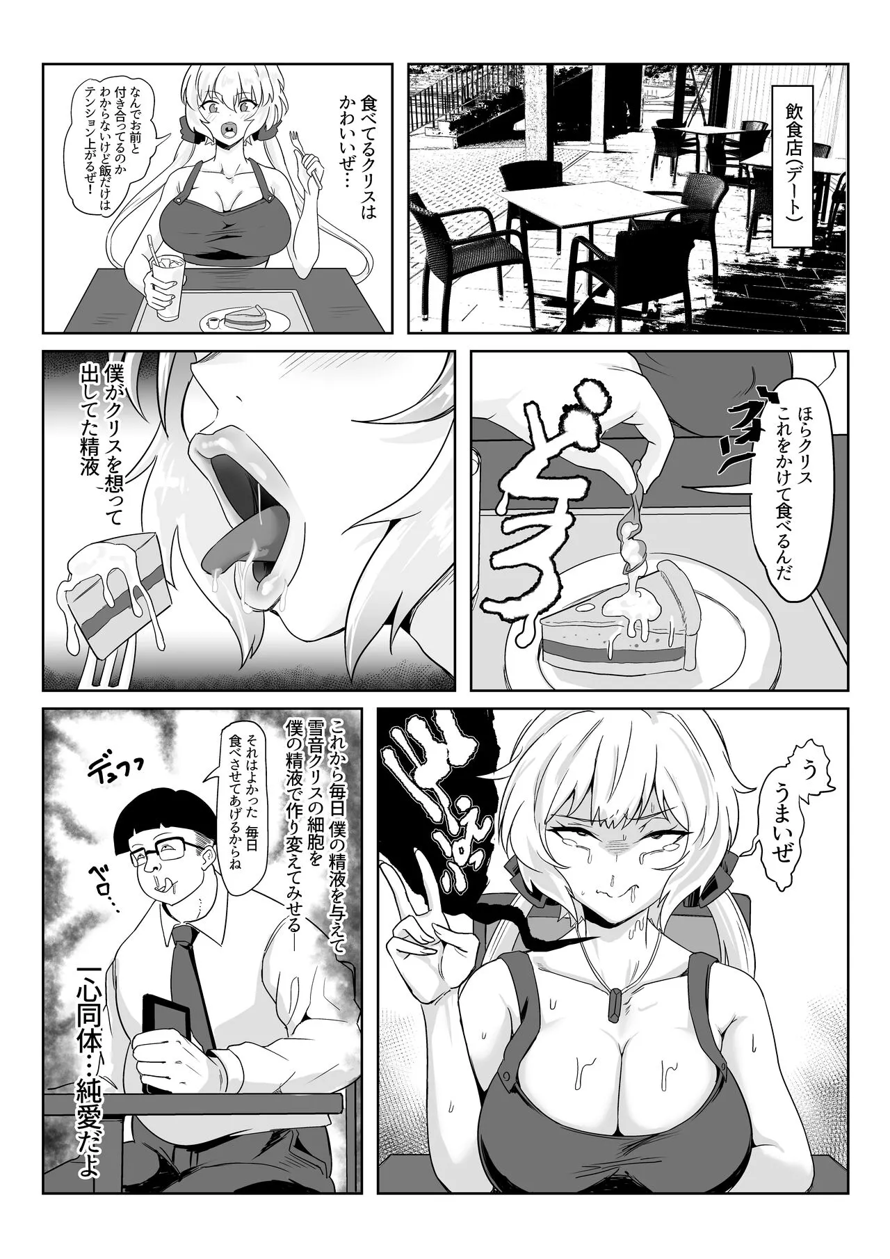 Saimin Kanojo Yukine Chris | Page 21