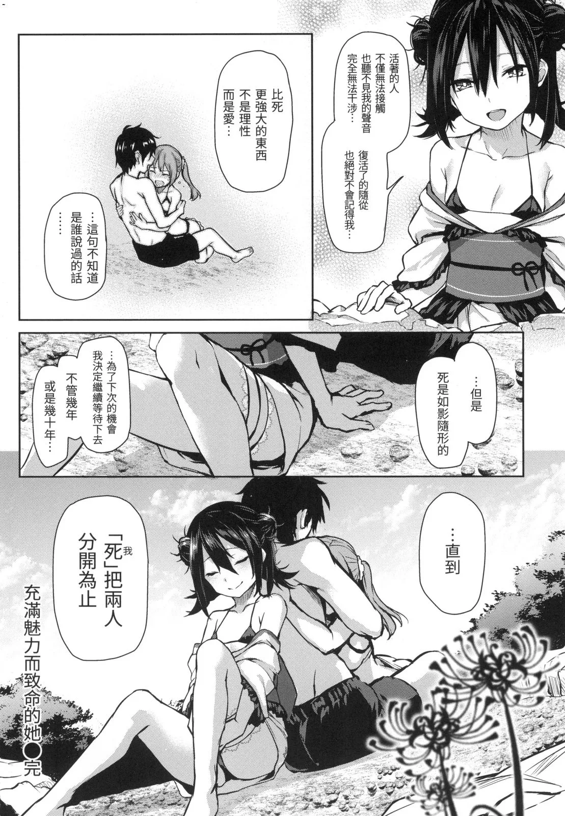 アザトメイキング 初回限定版] | Page 179