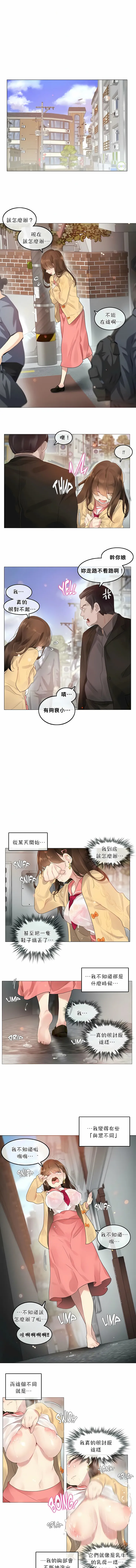 一个变态的日常生活 | A Pervert's Daily Life 第1-4季 1-144 | Page 557