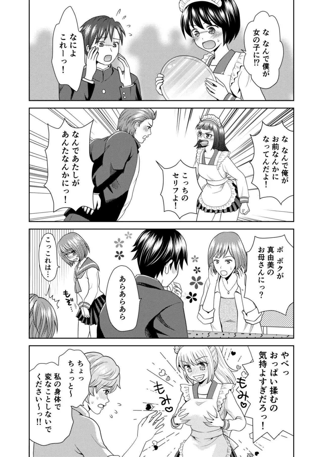 Bunkasai de Danjoshuudan Irekawari!! | Page 12