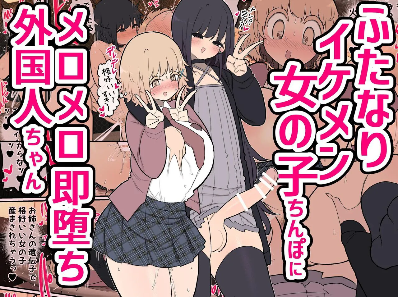 [Izumo Gasshuukoku (Momomo Gasshuukoku)] Insta-Corrupted Foreigner Fawns Upon A Handsome Futanari Girl's Dick [English] [A Cool Person]'s first page