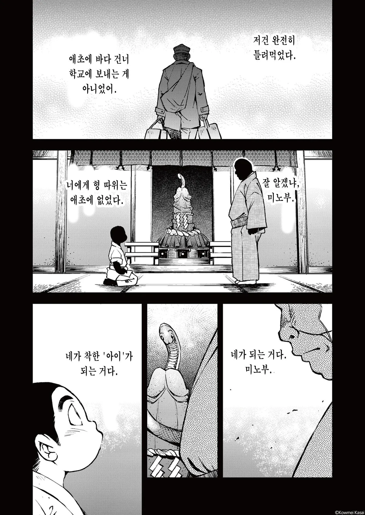 Tadashii Danshi no Kyouren Hou  Deku to Kairai to | 올바른 남자의 교육법 4 나무 인형과 꼭두각시와 | Page 10