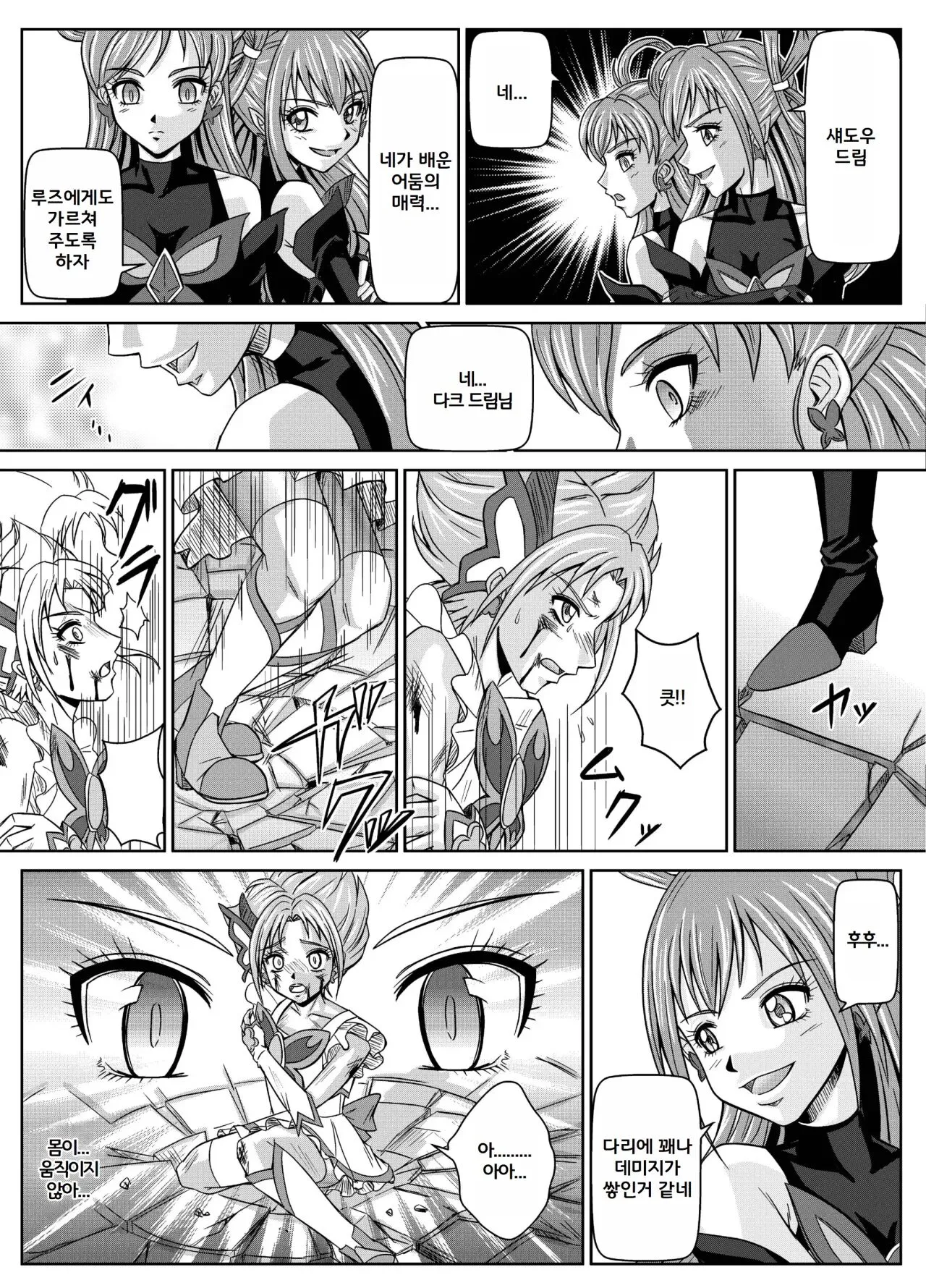 Mou Hitotsu no Ketsumatsu ~Henshin Heroine Kairaku Sennou Yes!! Precure 5 Hen~ Dainiwa | Page 10