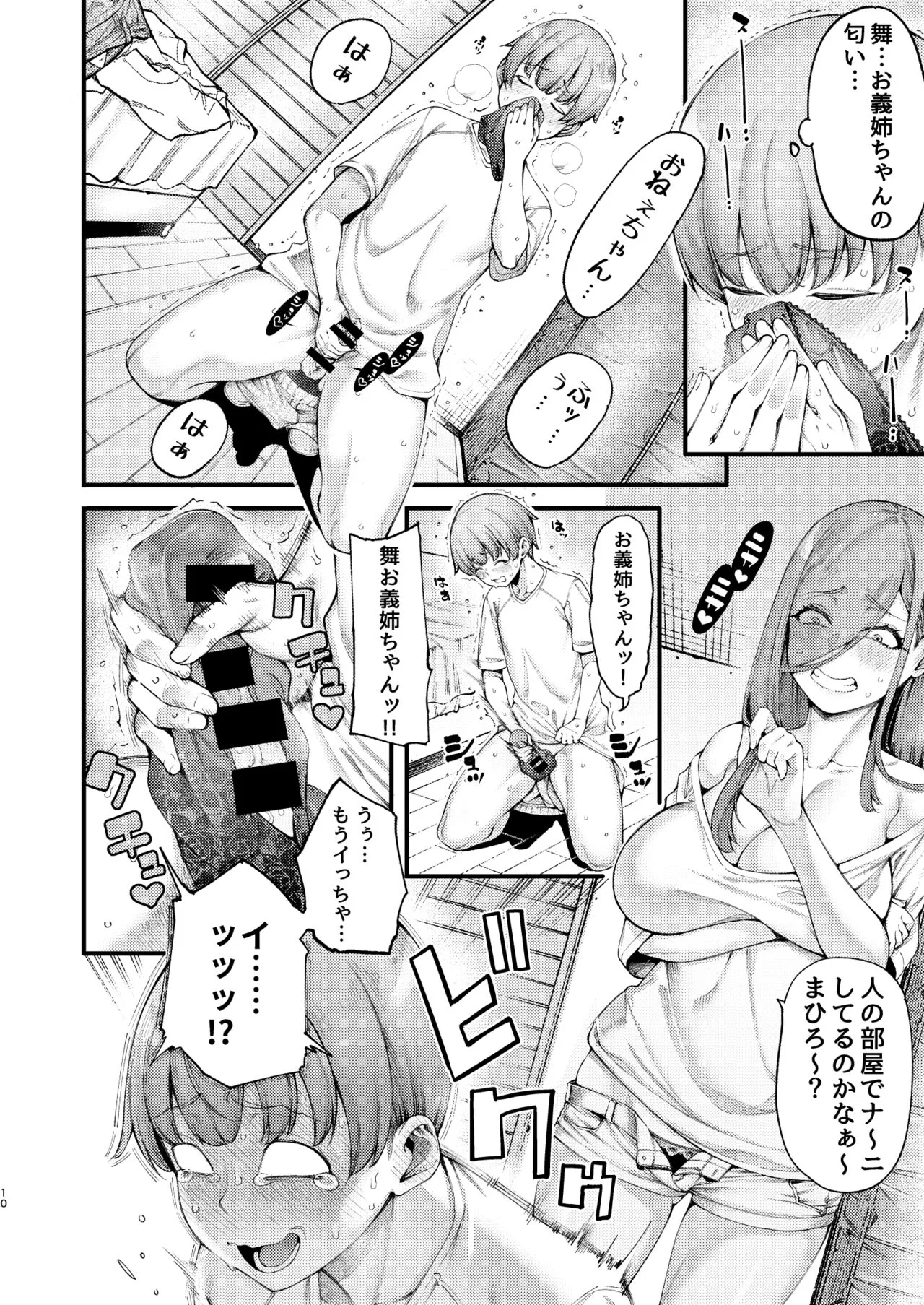 Zuborana de Ecchi na Onee-chan wa Dou Kangaetemo Boku o  Sasotteiru | Page 10