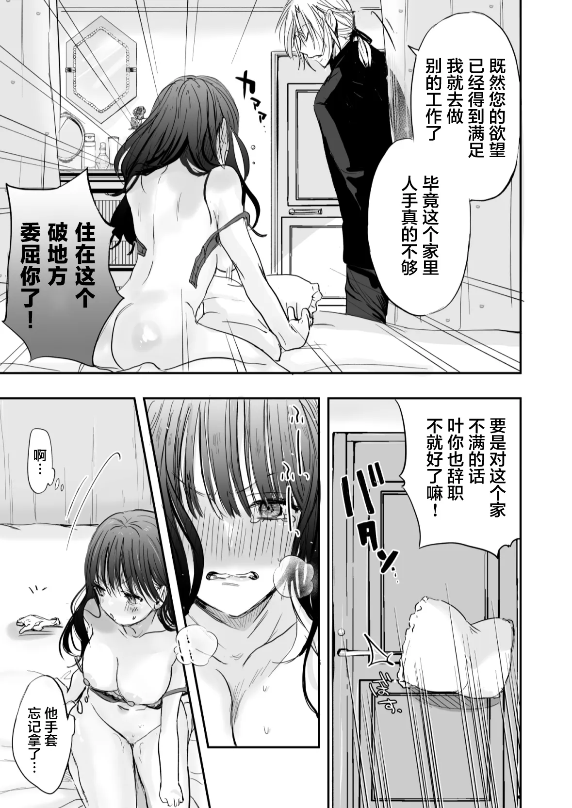 meshitukai ha ojousama no seiyoku shorigu | 男仆是大小姐的性欲处理器 | Page 28