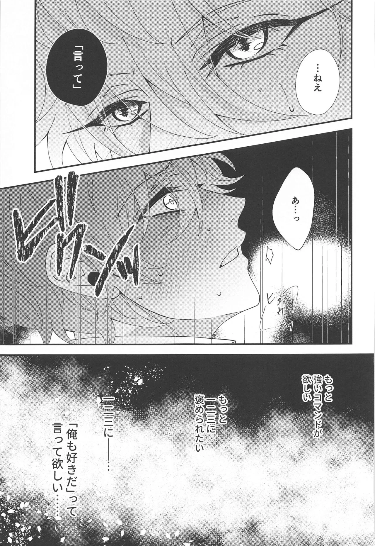 Koyoi wa  Hizamazuki  Ai ni  Oborete - Kneel Down Tonight and Drown in Love. | Page 19