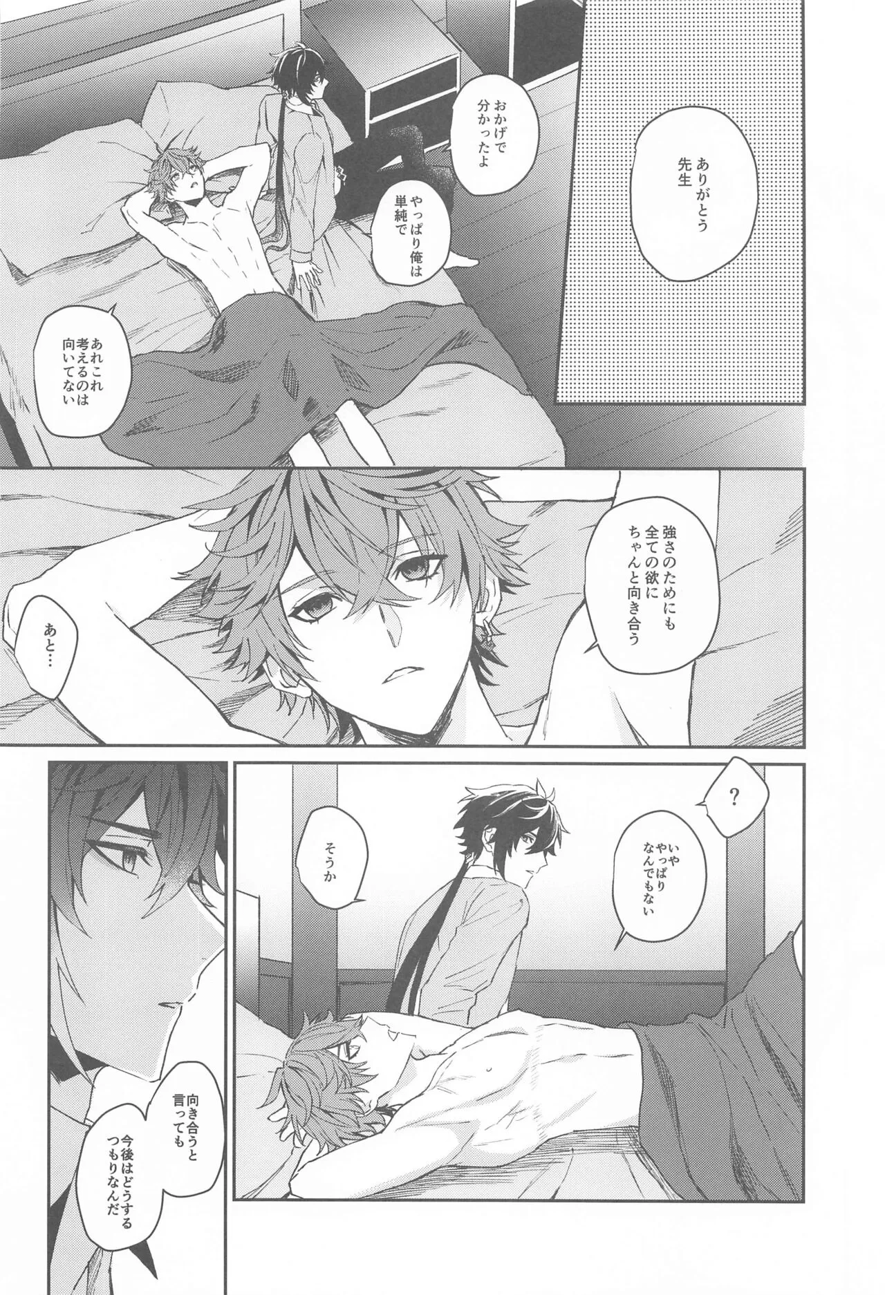 Ai wa  Shiranai Mama de Ite - You don't know my Love | Page 35