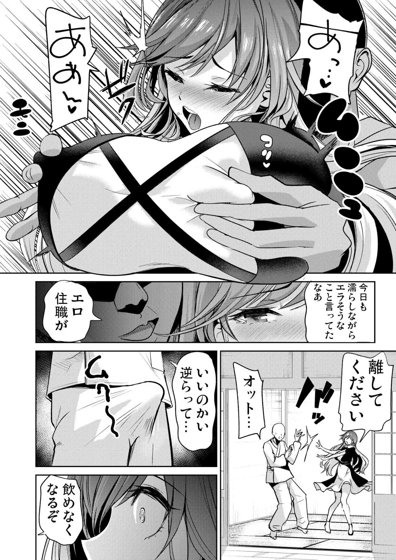 Touhou Saimin 5 Anji Niyotte Dankon Chuudoku ni Saserareta Hijiri Byakuren | Page 3