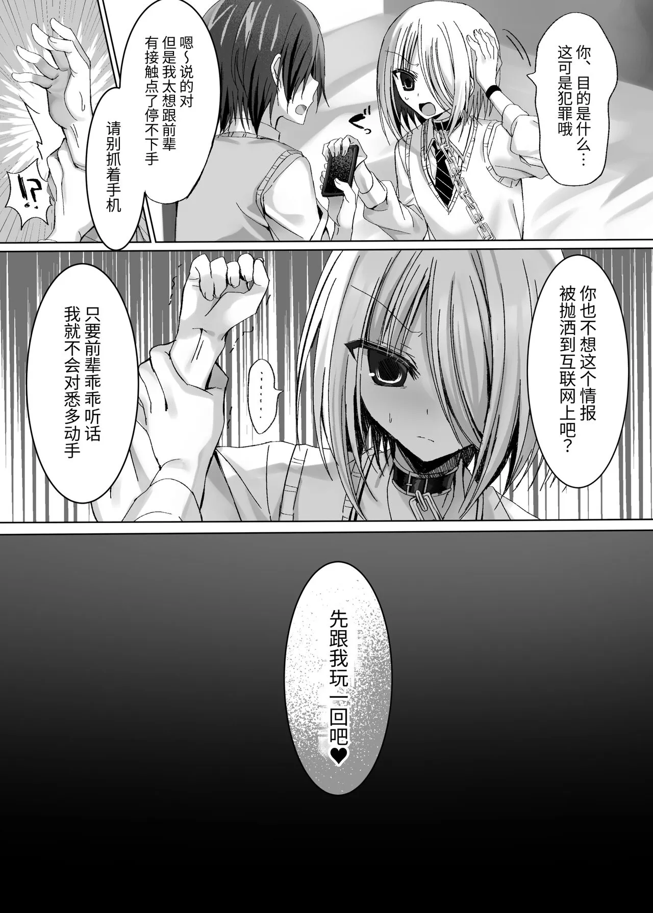 Kataomoi Shin Yuu o Mamoru Tame ni Kakyuusei no Omocha ni Naru Hanashi | Page 10