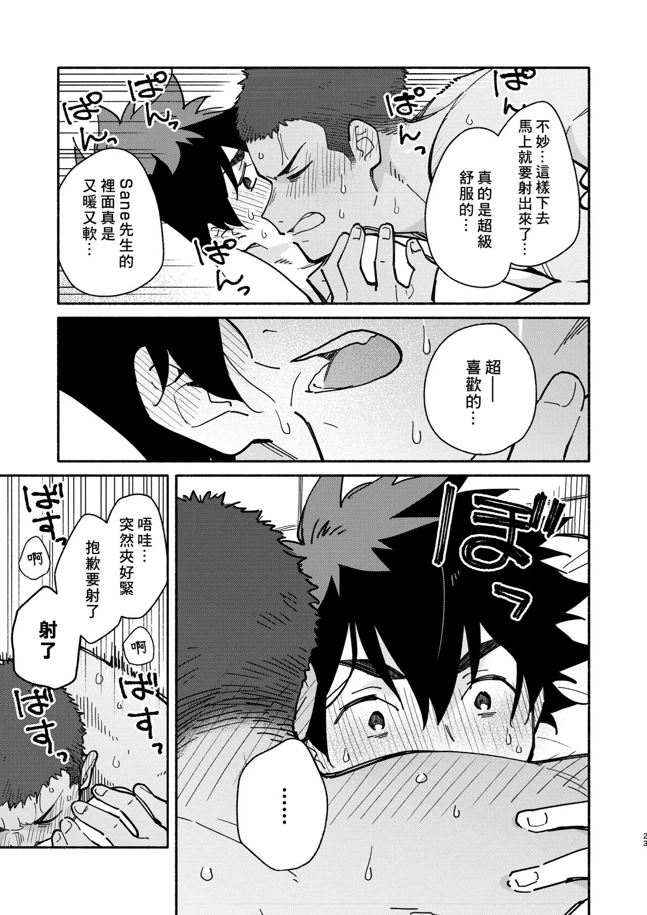 Jaa, Mata. - SEE YOU, AGAIN. | 那就、下回見。 | Page 22