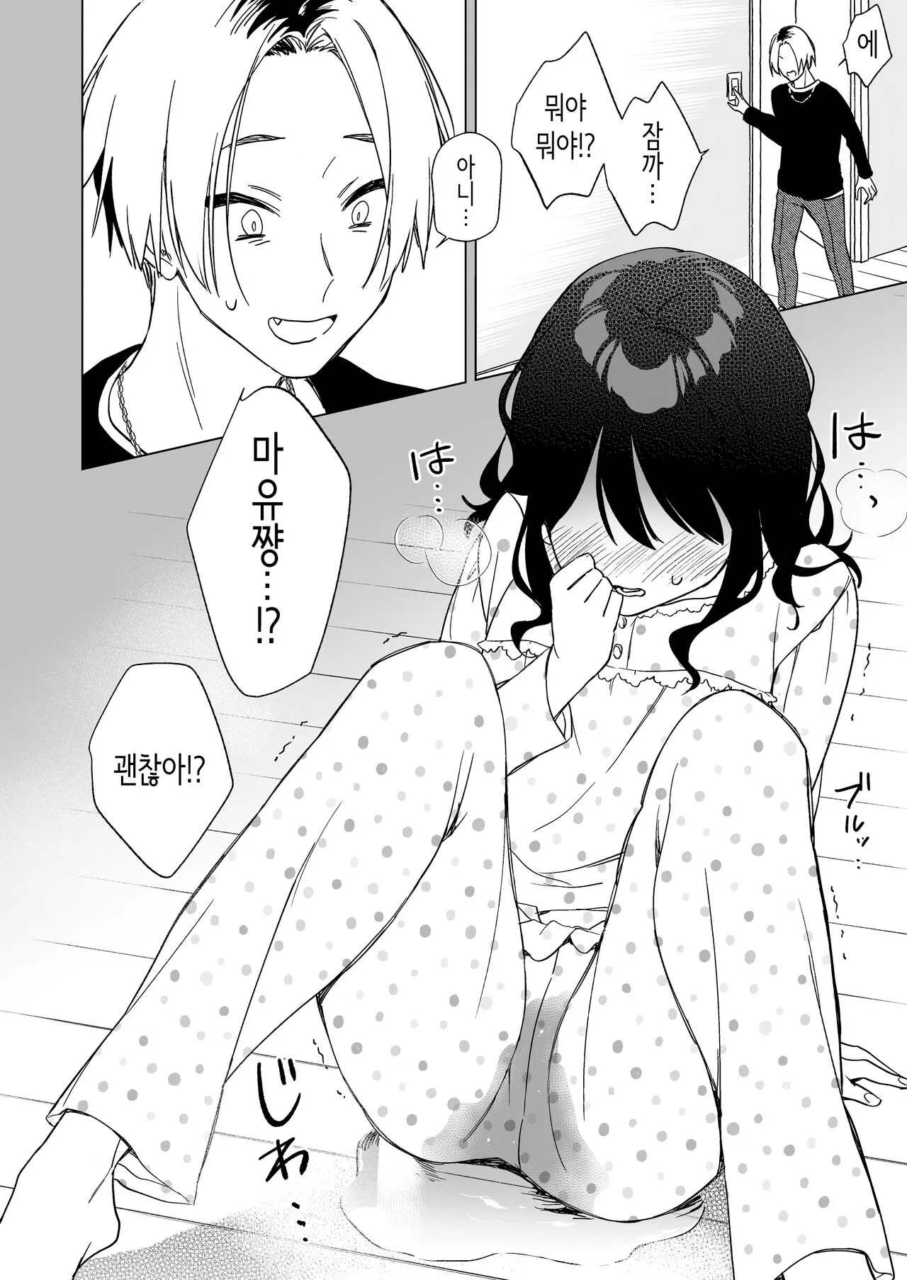 Nemurenai Otomarikai no Yoru, Shinyuu no Onii-san to | 잠 못 이루는 잠옷 파티날 밤, 친구 오빠와―― | Page 10