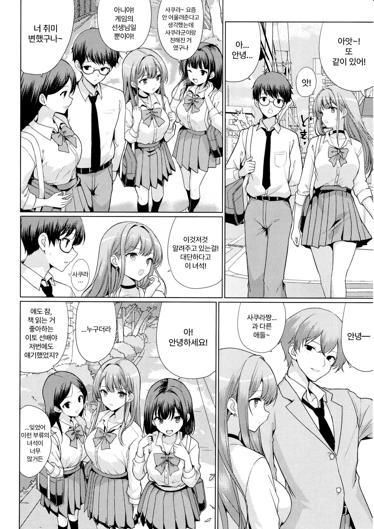 Otaku ni Yasashii Gal wa Netorareru | 오타쿠에게 상냥한 갸루는 네토라레 당한다 | Page 11