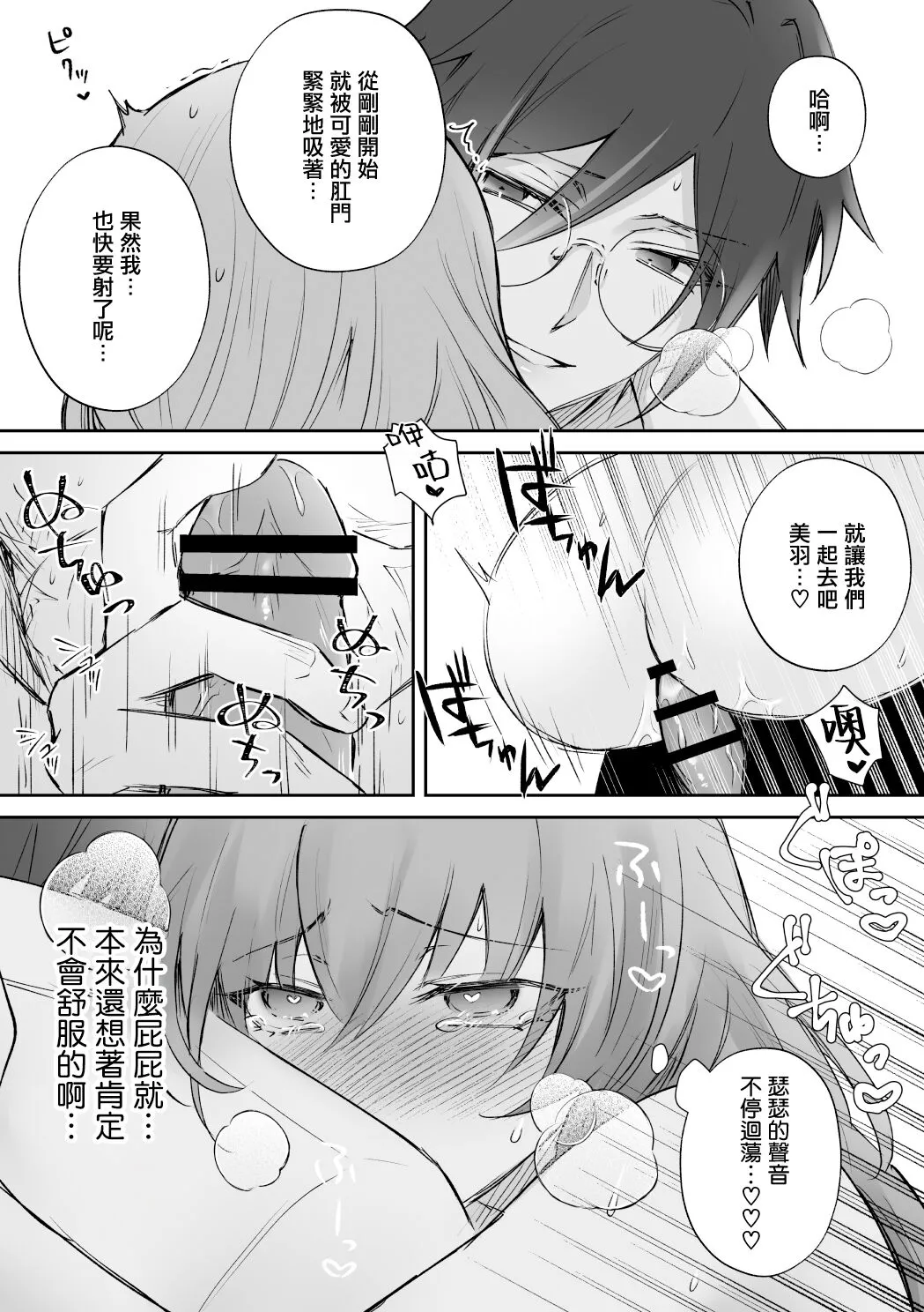 Mayoikonda hinadori wa kuro Erufu no kyodai ni dekiai sa reru | 误入的雏鸟被黑妖精兄弟溺爱 2 | Page 52