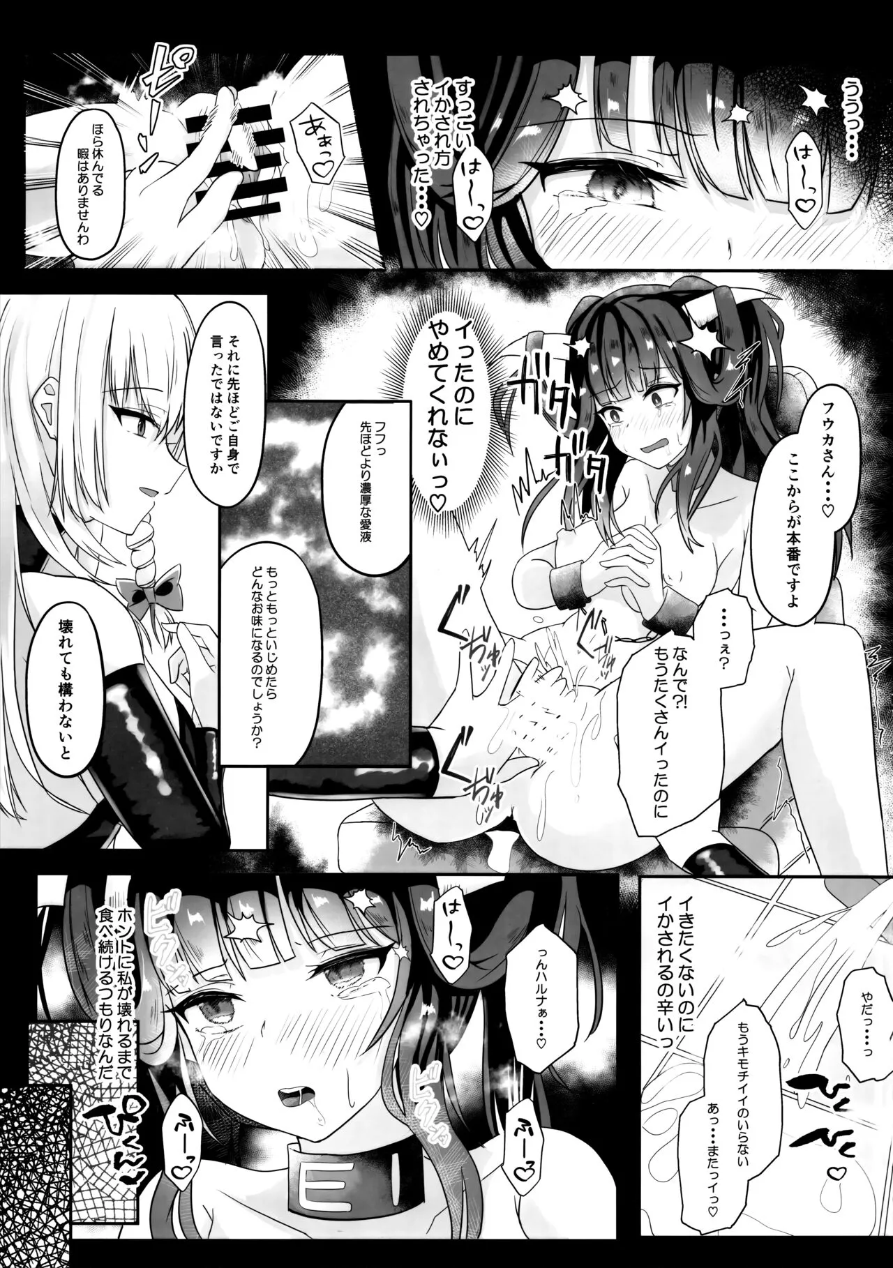 "...Fuuka-san" "Hitokuchi Itadaite mo?" - I love you so much I want to eat you!! | Page 24